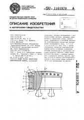 Полюс ротора синхронной электрической машины (патент 1101970)