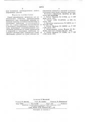 Способ формирования материалов для уплотнительных элементов (патент 568773)