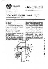 Устройство для улавливания ленточной пилы (патент 1708619)