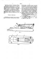 Устройство для крепления стрелы плавучегт крана по- походному (патент 564211)