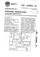 Измеритель скольжения колесной пары транспортного средства (патент 1414673)