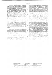 Устройство для обучения и контроля знаний обучаемых (патент 1381576)
