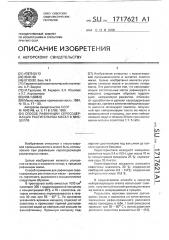 Способ рафинации серосодержащих растительных масел в мисцелле (патент 1717621)
