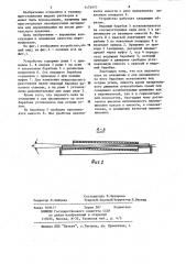 Устройство для перемешивания (патент 1174070)