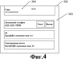 Отображение контактной информации входящего вызова (патент 2534970)