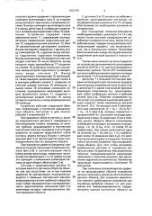 Устройство для вихретоковой дефектоскопии вращающихся объектов (патент 1832192)