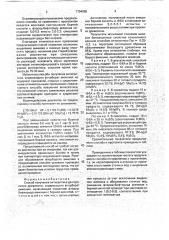 Способ получения антисептика для пропитки древесины, содержащего фторборат аммония (патент 1794055)