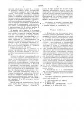 Устройство для изготовления уплотнительных пористых резиновых изделий (патент 650827)
