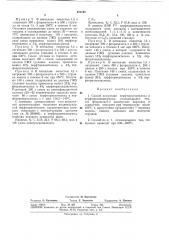 Ан ссср (патент 370195)