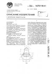 Режущий инструмент (патент 1670118)