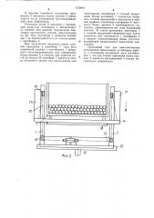 Подъемный стол для комплектования контейнеров (патент 1172875)