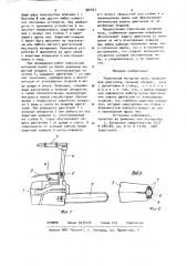 Переносная моторная пила (патент 946927)