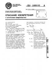 Способ определения крутизны датчика угла (патент 1099103)