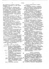 Способ регулирования расхода сыпучего материала в технологические аппараты, связанные общим конвейером раздачи (патент 737925)