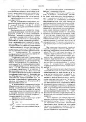 Распределительное устройство аксиально-поршневой гидромашины (патент 1687850)