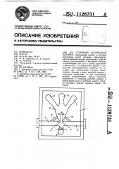 Струйный логический элемент (патент 1126731)