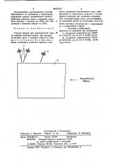 Способ заварки кратера (патент 808225)