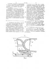 Устройство для подвода энергии к шахтному транспортному средству (патент 1511794)