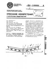 Днищевое перекрытие корпуса судна с навесной системой набора (патент 1100000)