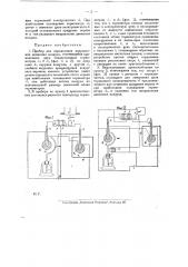 Прибор для определения направления движения воздуха (патент 22963)