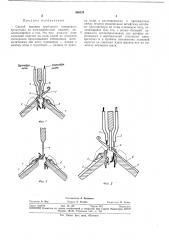 Способ вязания трубчатого плюшевого трикотажа (патент 366234)