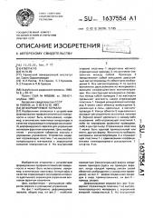 Деформируемое зеркало (патент 1637554)