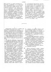 Гидравлический классификатор-дешламатор (патент 1435297)