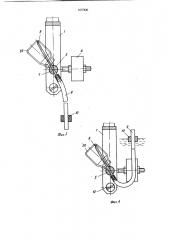 Устройство для транспортирования емкостей (патент 1077830)