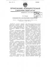 Концевой кран для воздушных напорной и тормозной магистралей (патент 60587)