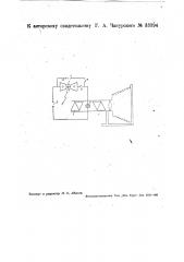 Электрический затвор для фотографического аппарата (патент 33394)