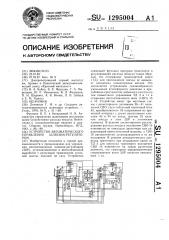 Устройство автоматического управления шлюзом-регулятором (патент 1295004)
