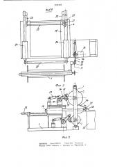 Устройство для закатки обрезиненного корда (патент 1191305)