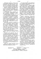 Устройство ввода информации в когерентно-оптический процессор (патент 1151920)