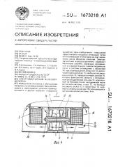 Электромагнитный железоотделитель (патент 1673218)