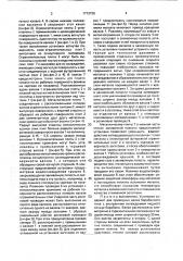 Установка непрерывной разливки роторного типа (патент 1713726)