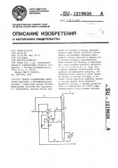 Способ стабилизации нефти конденсата (патент 1219638)