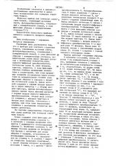 Прибор для контроля структуры бумаги (патент 1087891)