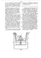 Устройство для демонстрации свойств дифференциального механизма (патент 1538182)