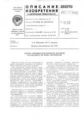 Способ усиления действующего значения искаженного по форме напряжения (патент 203770)