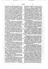 Способ вибросейсмической разведки (патент 1784932)