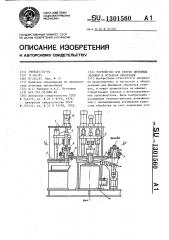 Устройство для снятия литейных заливов и остатков питателей (патент 1301560)