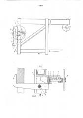 Устройство для фиксации безблочной стрелы на вилах погрузчика (патент 510429)