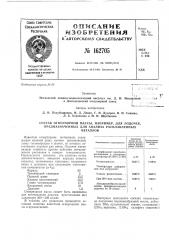 Патент ссср  162705 (патент 162705)