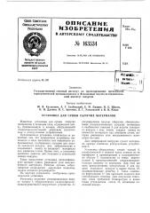 Патент ссср  163534 (патент 163534)
