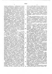 Устройство для распознавания стилизованных знаков (патент 408341)