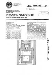 Гидравлическая стойка шахтной крепи (патент 1606706)