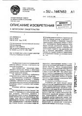 Устройство для сушки мокрой тресты лубяных культур (патент 1687653)
