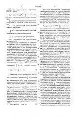 Многодвигательный электропривод (патент 1684903)