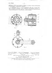 Движитель снегоходной машины (патент 137408)
