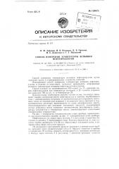 Способ измерения температуры вспышки нефтепродуктов (патент 129873)